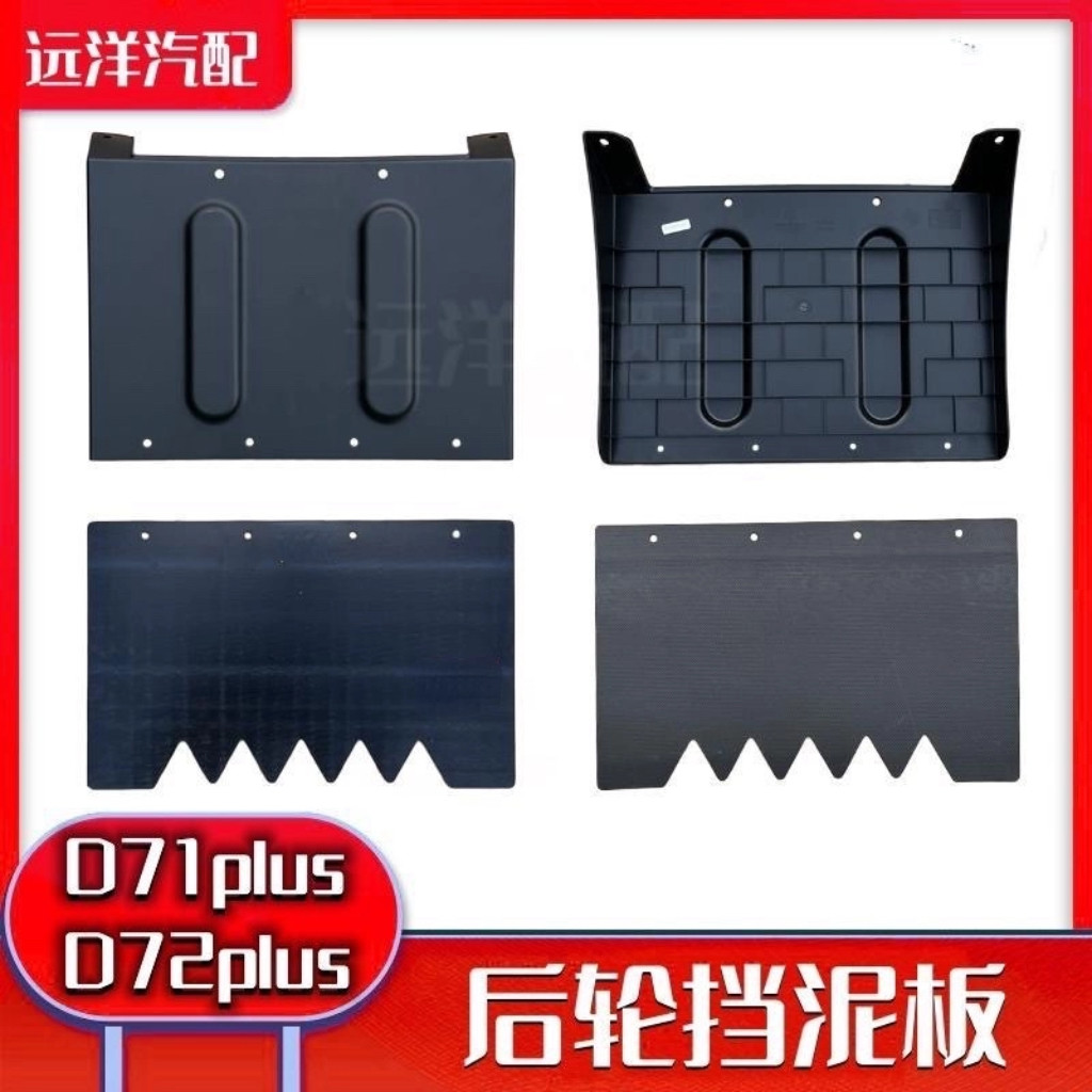 东风小康D71 PLUS D72 D75瑞驰ED71后挡泥板支架后轮毂装饰件原厂