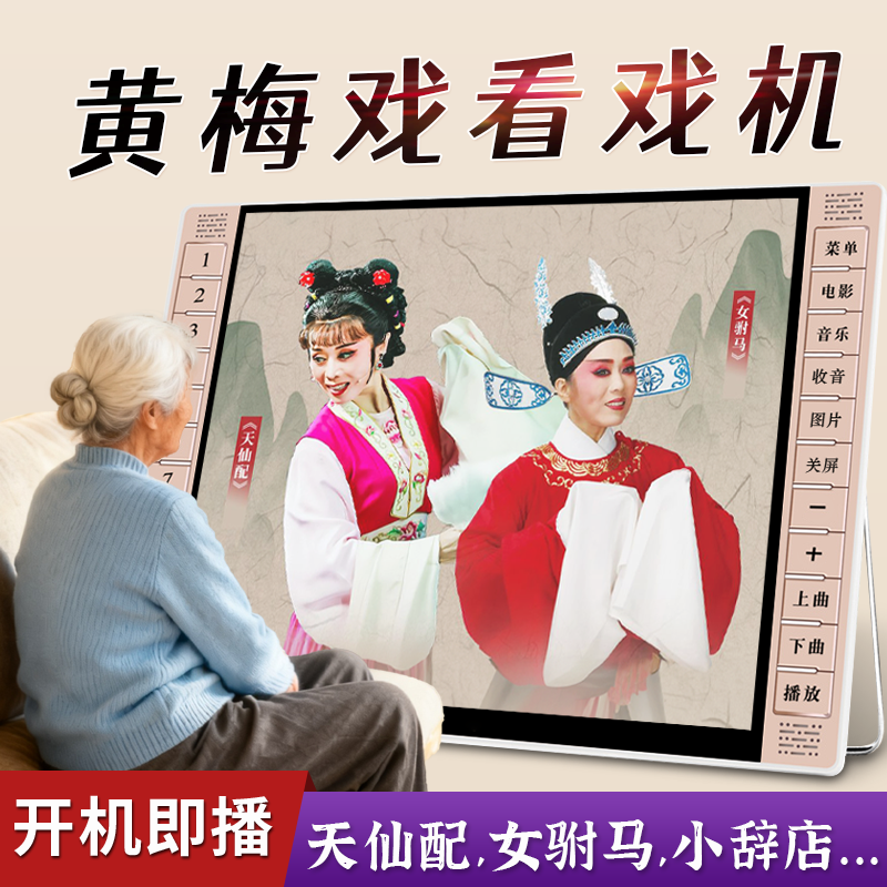 黄梅戏专用视频播放器开机就能看