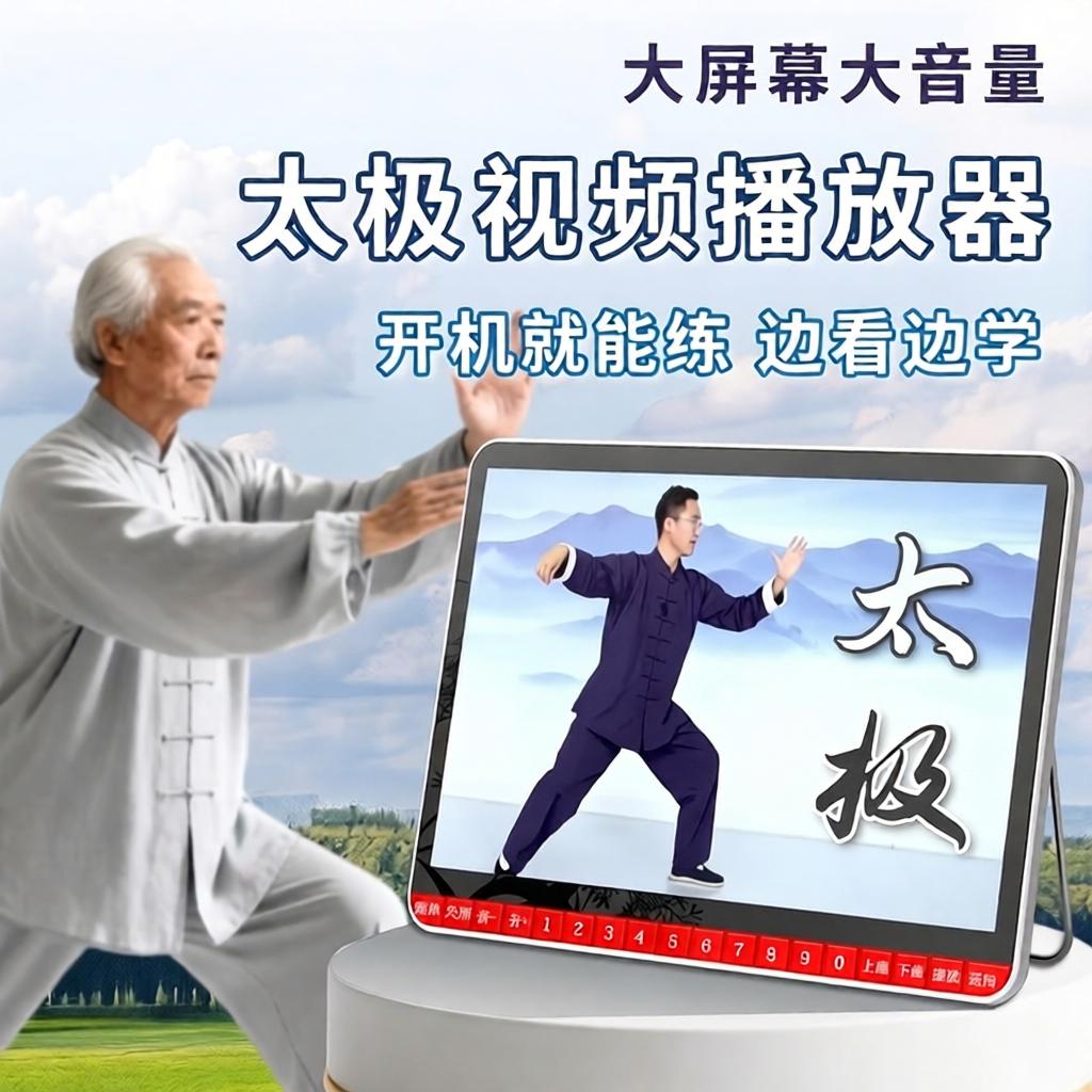 金正老人太极拳播放机器音乐八段锦教学视频24式晨练剑扇健身操
