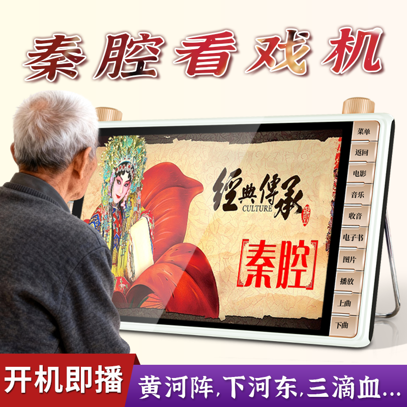 陕西秦腔播放器唱戏机老人专用看戏机大音量戏曲播放火焰驹金沙滩