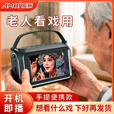 老人便携播放器开机就能看随身带