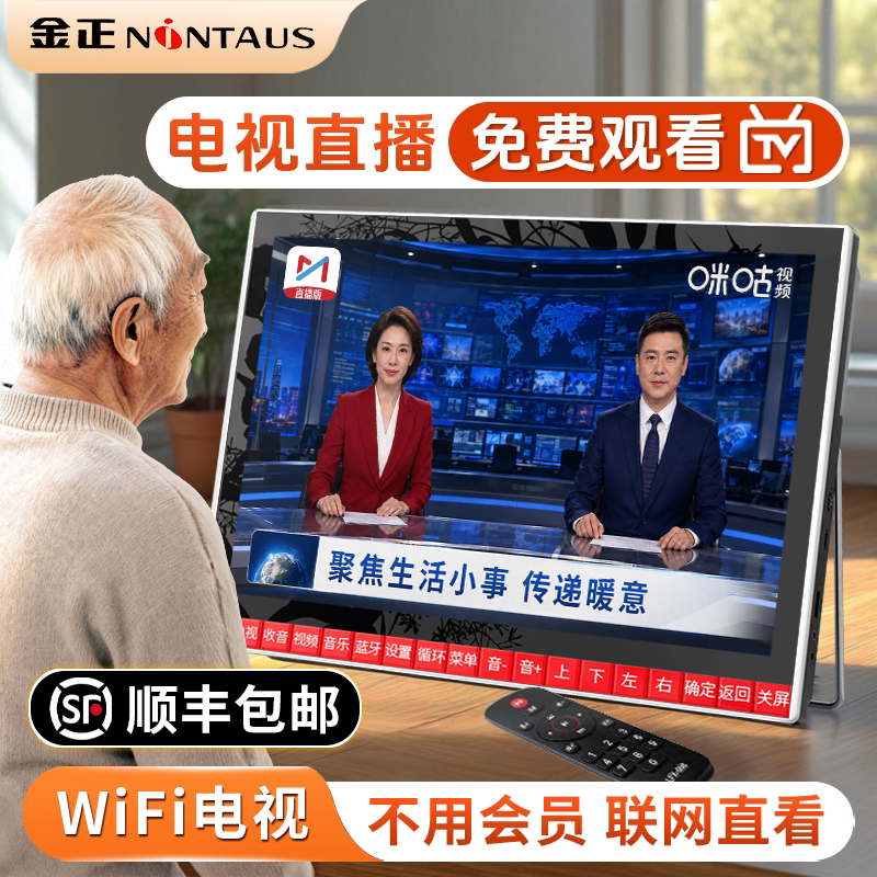 金正WiFi小电视机老人家用便携式农村简单看电视解闷神器移动小型