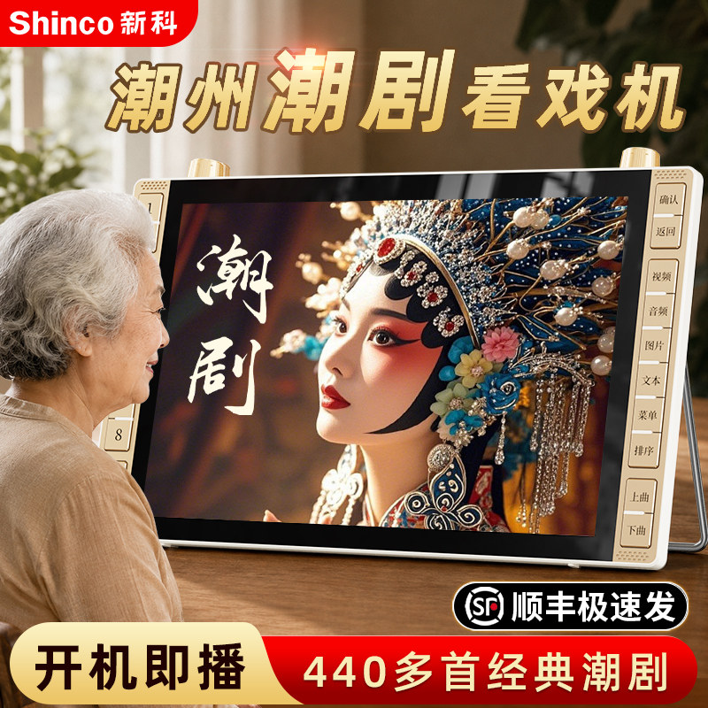 潮剧唱戏机老人专用视频播放器潮州戏曲播放机老年高清大屏看戏机