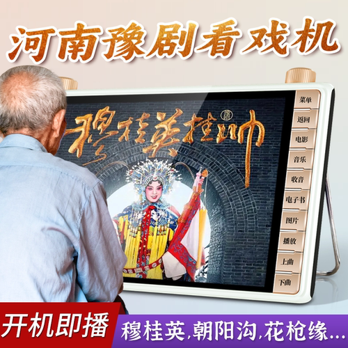 豫剧视频播放器老人专用看唱戏机