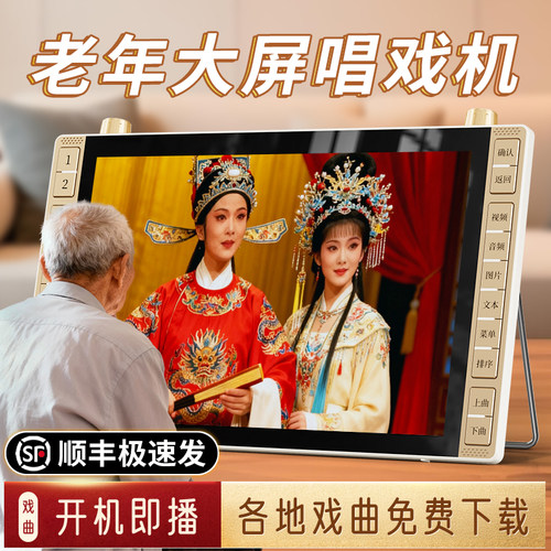 新科老人高清唱戏机开机就能看