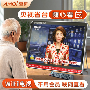 夏新WiFi小电视机老人家用便携式 农村简单看电视解闷神器移动小型