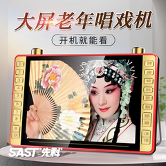 先科视频播放器便携式可插卡唱戏机老人专用戏曲播放机老年看戏机
