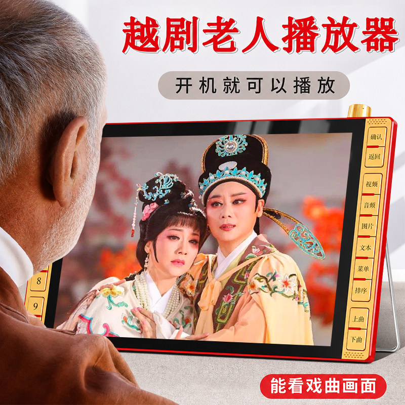 老人看越剧专用播放器丨开机即播图片