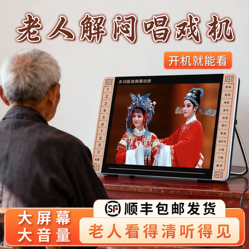 老人唱戏机操作简单开机就能播放