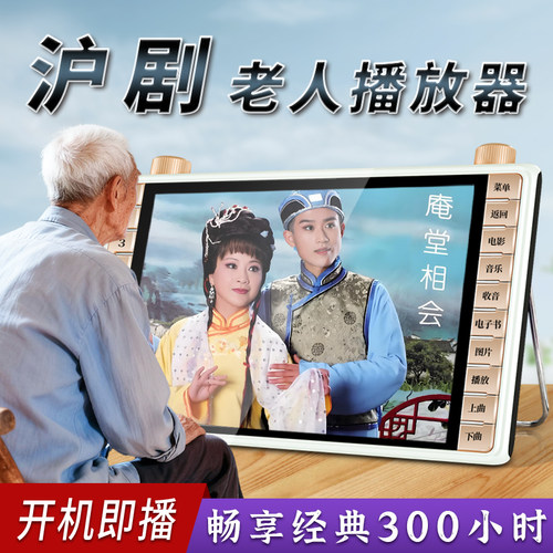 新科大屏沪剧看戏机开机自动播