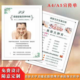 单页广告定制 A4A5美容院皮肤管理纹绣开业宣传单美甲美睫充值促销