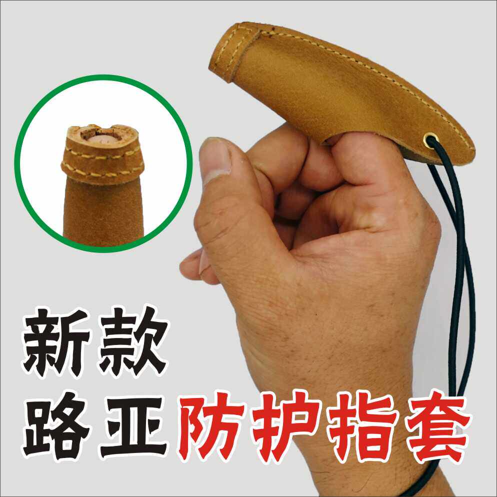 海杆真皮护指 带槽单指防割钓鱼手套远投专用指套路亚矶钓户外
