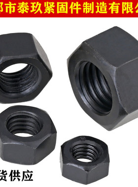GB6170黑8.8级六角螺母高强度螺帽M27M30M32M33M36M39M42M45M48