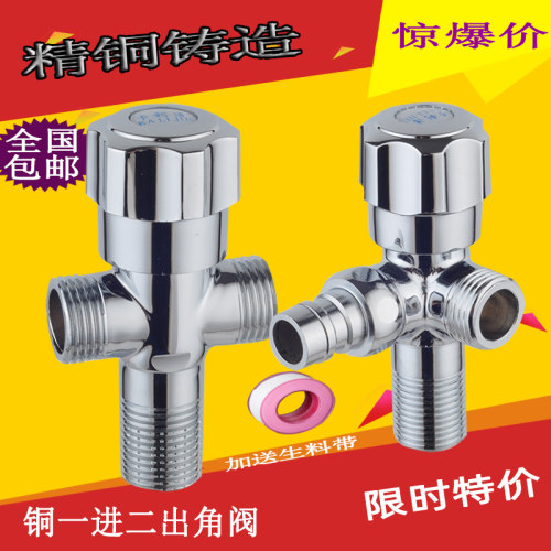 胥.三角代阀 全铜一进二出角阀通用马桶进水阀三通分水器两出水止