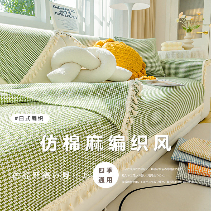 【仿棉麻编织风】沙发垫四季通用沙发套罩2025新款高级靠背盖布巾,居家布艺,沙发垫,淘宝优惠券,粉丝福利购,淘宝优惠卷