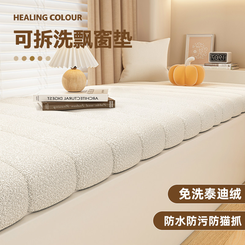 泰迪绒飘窗垫窗台垫冬天2024新款轻奢高级感可拆洗网红阳台垫定制,居家布艺,飘窗垫,淘宝优惠券,粉丝福利购,淘宝优惠卷