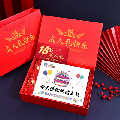 金榜题名礼盒空盒18十八岁成人礼物礼品仪式感中高考男生女孩高级