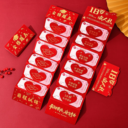 金榜题名成人礼红包18岁仪式感创意985逢考必过211折叠款678高三