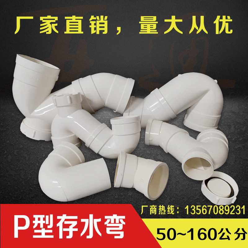 pvc存水弯 p型s型 有口 无口排水管配件50 75 110 160