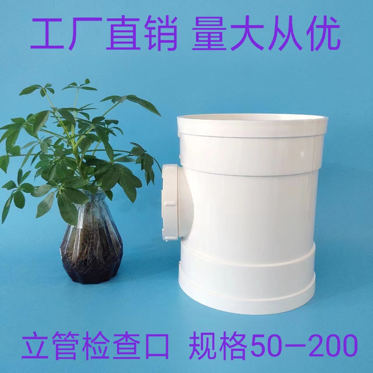 pvc立检 排水管立管检查口带口三通 下水管配件50 75 110 160 200
