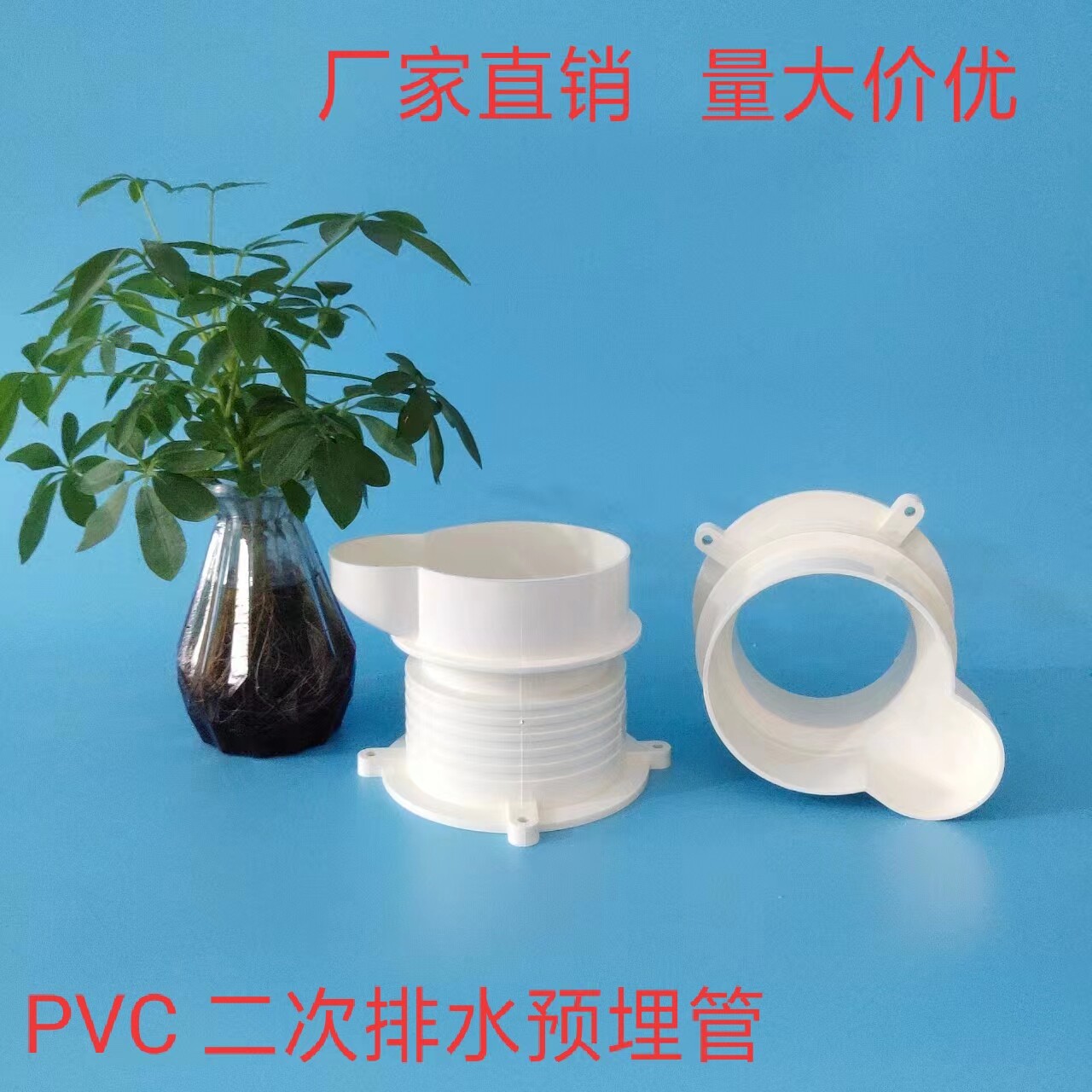 pvc110二次排水预埋直接 预埋套筒 管道预埋件