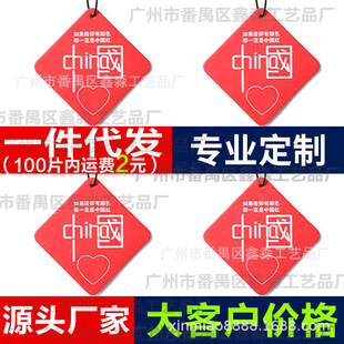 （工厂清仓）中国红香片挂件车内持久香薰片多功能除异味挂片