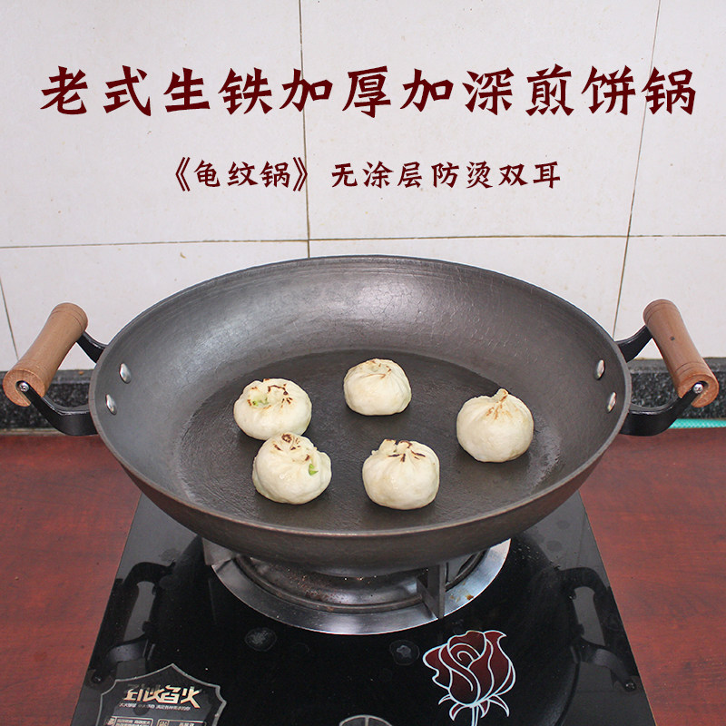 煎饼鏊子生铁铸造煎饼锅家用老式平底锅无涂层防烫双耳烙饼锅加厚