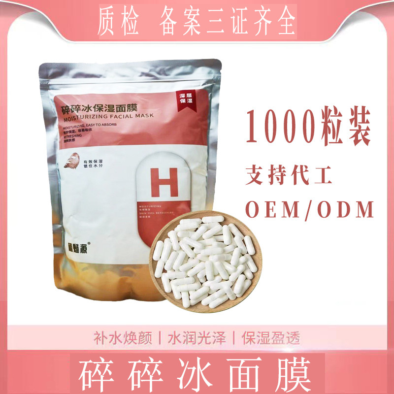 保湿补水冰膜碎碎冰美容院面膜