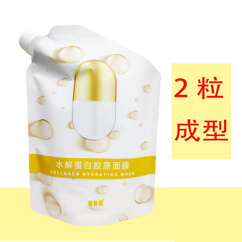 水解胶原蛋白水晶面膜胶囊 活性肽透明果冻膜 美容院1000装送模具