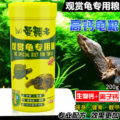 曼舞者观赏乌龟专用粮宝宝龟食浮沉性乌龟饲料鳄龟龟粮巴西龟龟粮
