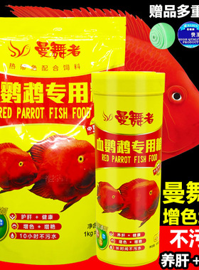三友创美曼舞者血鹦鹉专用粮地图招财发财鱼食鱼饲料鱼粮500g/1kg