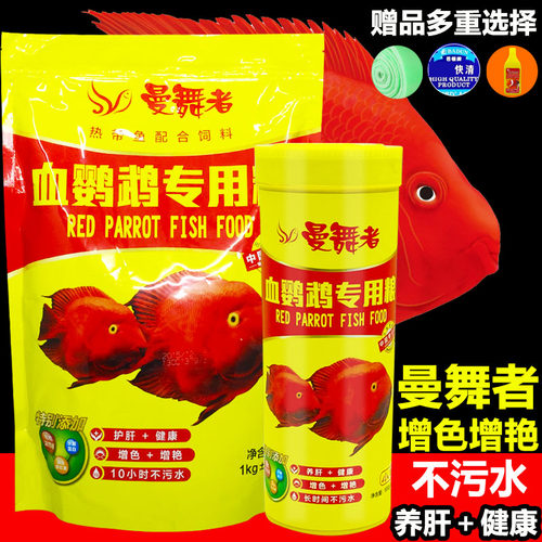 三友创美血鹦鹉专用粮地图饲料
