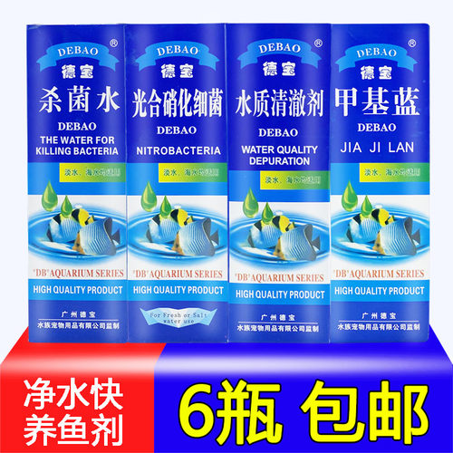 德宝鱼药鱼缸水质清澈剂净水安定