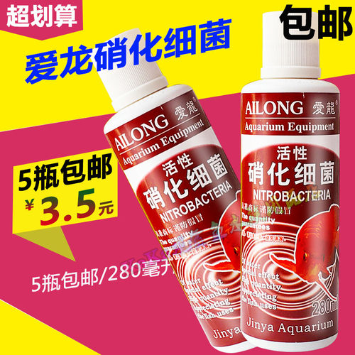爱龙活性硝化细菌水族鱼缸观赏鱼