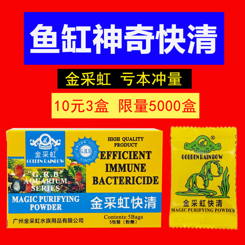 金采虹水质快清鱼缸水族箱观赏鱼