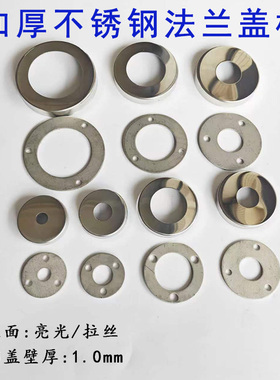 201加厚不锈钢装饰盖法兰盖法兰板 螺纹盖螺纹片圆形平面饰盖底片