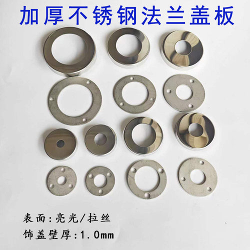 加厚不锈钢装饰盖法兰盖法兰板