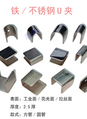 不锈钢U型卡扣圆C形铁片方管卡头固定夹u型槽 角码连接件扣件配件