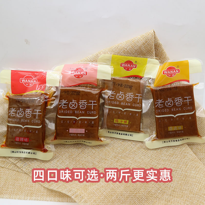 万安老卤香干香卤甜辣味牛肉散称独立包装豆制品早饭菜1000g包邮
