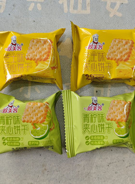 欧美客夹心饼干青柠味芝士味散称500g包邮新品促销点心休闲零食