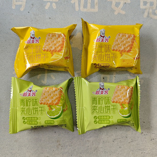 欧美客夹心饼干青柠味芝士味散称500g包邮新品促销点心休闲零食