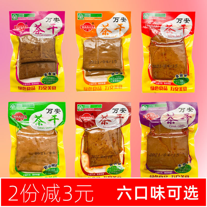 万安茶干鸡汁五香茶干豆腐干散称小包装零食小吃黄山特产早饭菜