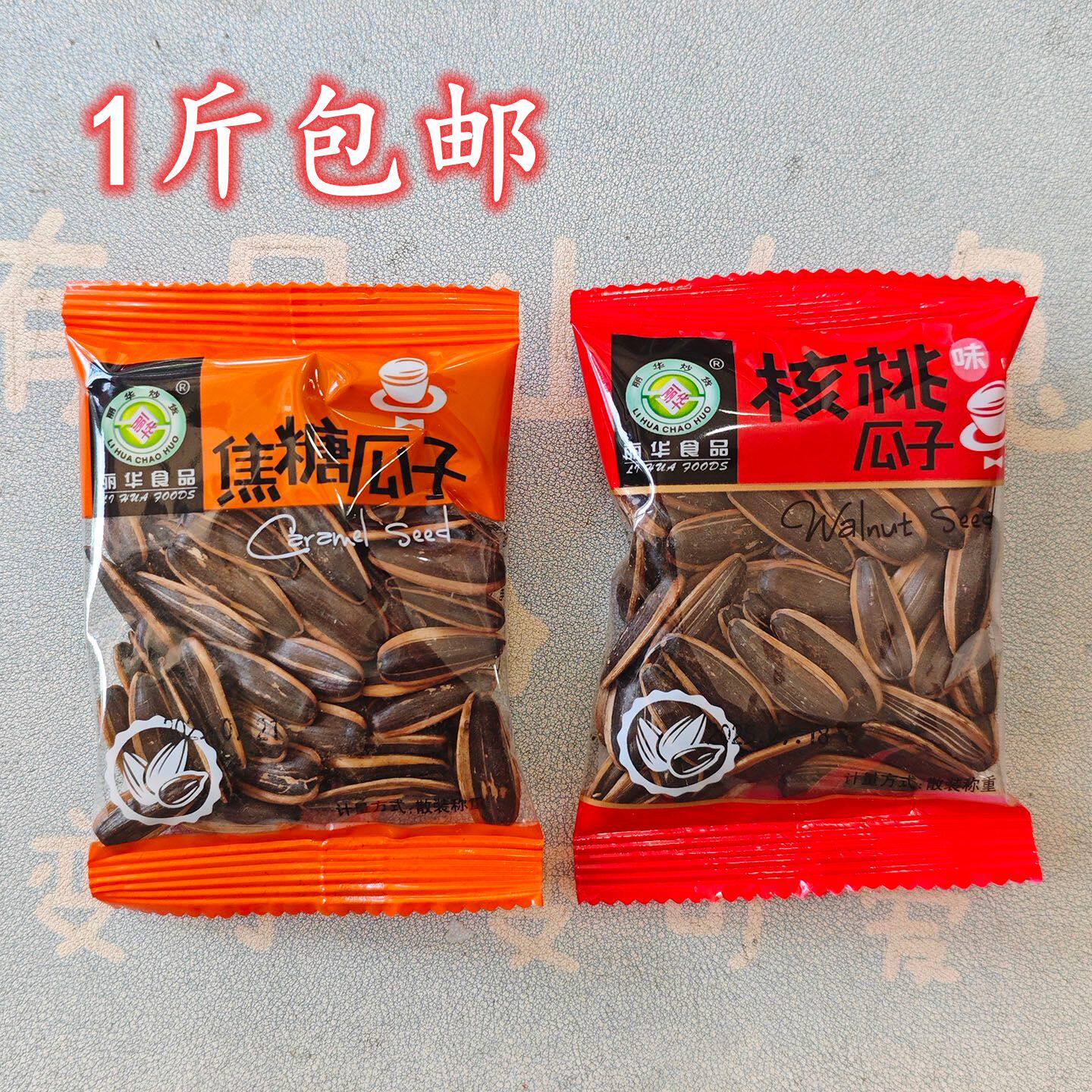 丽华炒货焦糖瓜子核桃瓜子葵瓜子散称独立小包装休闲零食500g