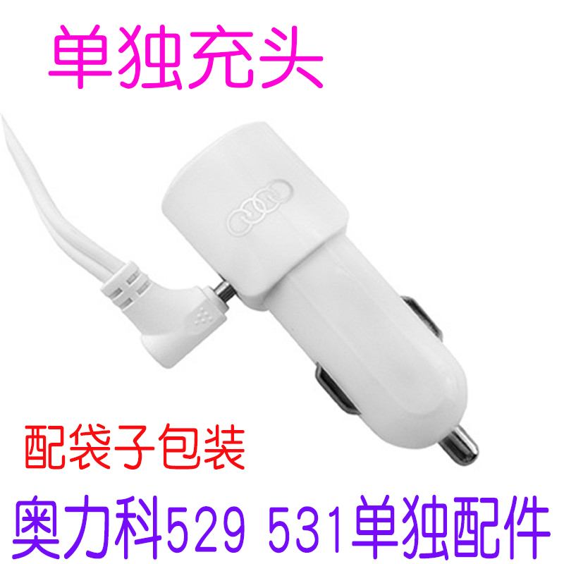 奥力科531车充配件单独充头529车充车载充电器配件套装2a快充单用 3C数码配件 车载充电器 原图主图