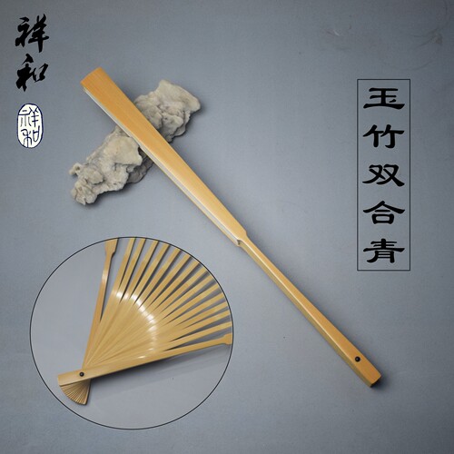 祥和扇坊纯手浙工玉竹双合青精工
