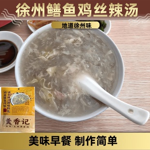 徐州辣汤胡辣汤方便速食安徽啥汤正宗撒汤早餐汤料粉徐州胡辣汤粉