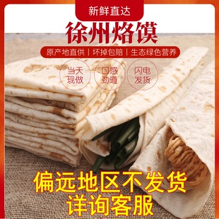 徐州特产烙馍单饼小烙馍单饼卷饼水烙馍饭店酒店可商用 当天现做