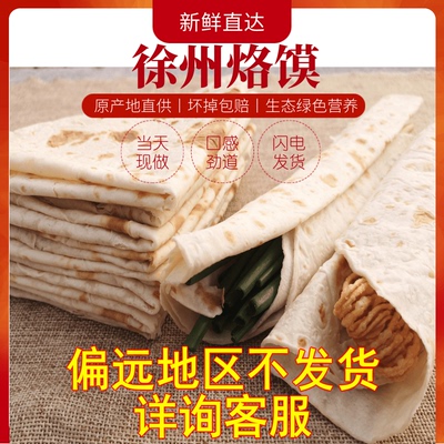 徐州特产当天现做饭店4斤单饼
