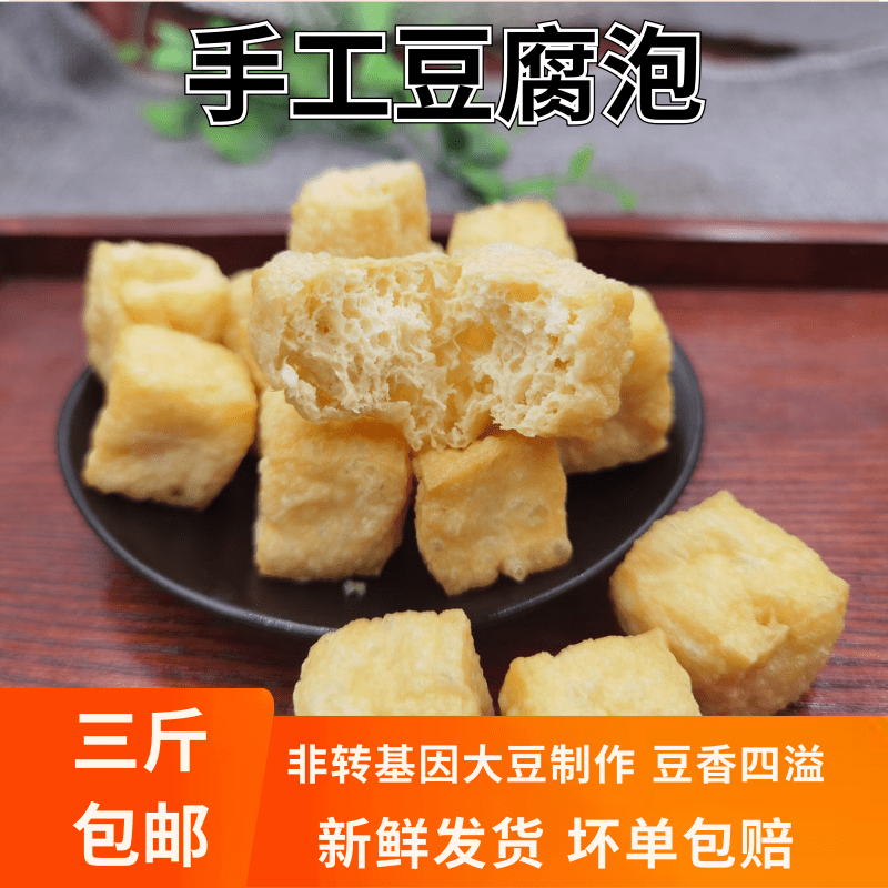 徐州农家手工制作泡空心豆腐