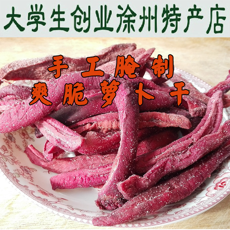 红萝卜条辣萝卜干紫萝卜干咸菜农家自制不上色下饭菜徐州特产500g